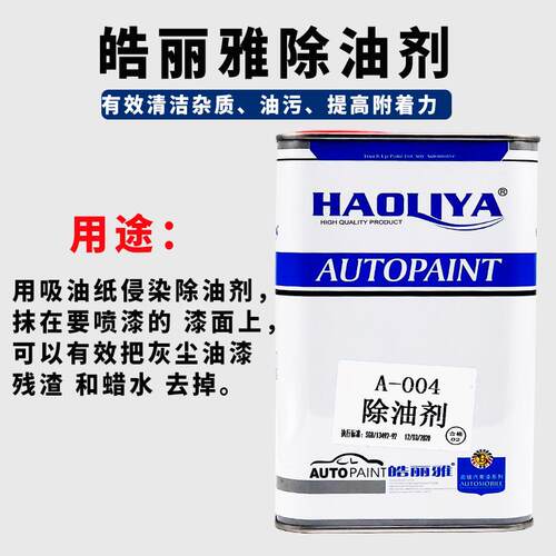 除蜡剂汽车油漆辅料金属漆汽车喷漆强力清洗剂油污1升除油剂