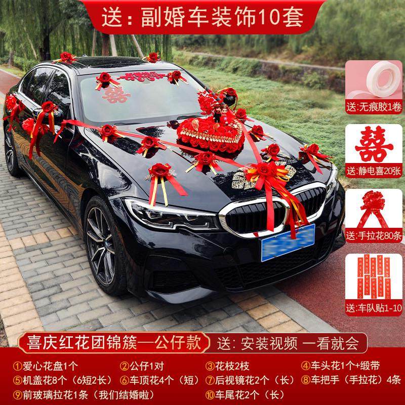 副车主车装饰车头花婚礼主婚车婚车拉花结婚迎亲车队布置用品全套