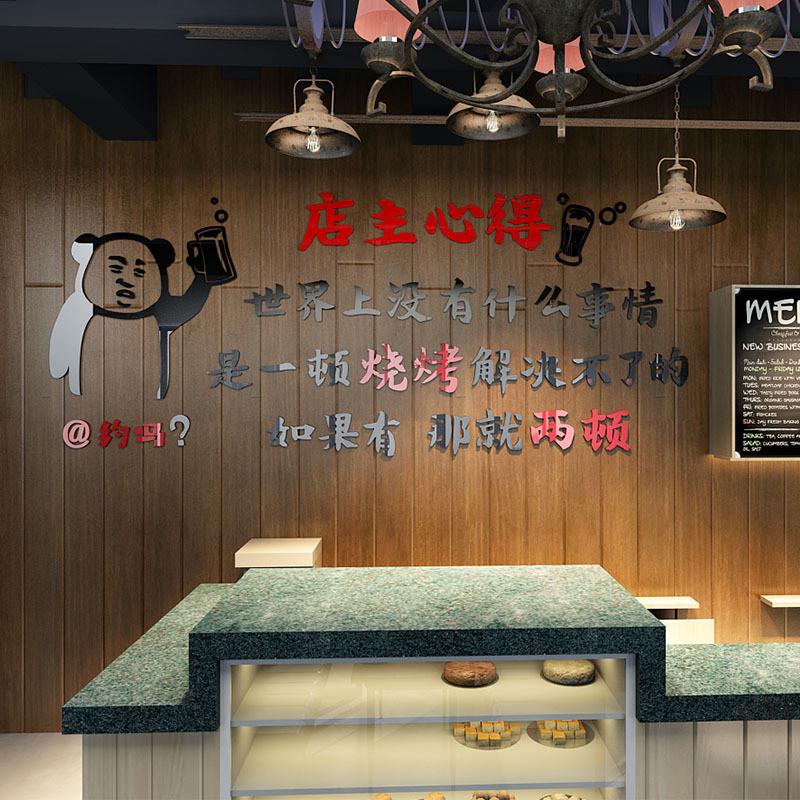装饰品吧烧烤店大排档室内墙面串亚克力3d立体墙贴撸串创意贴纸画图片