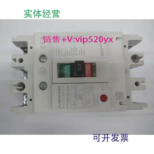 现货供应NF32-CW3P20A日本三菱空气开关塑壳式断路器