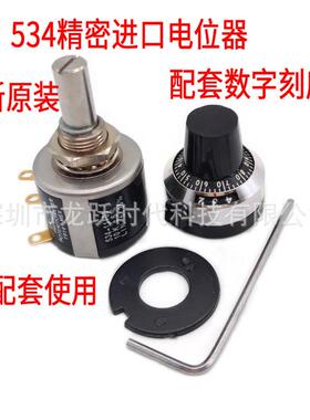 534B1502JC进口多圈精密电位器534-115025K配套数字刻度盘旋钮