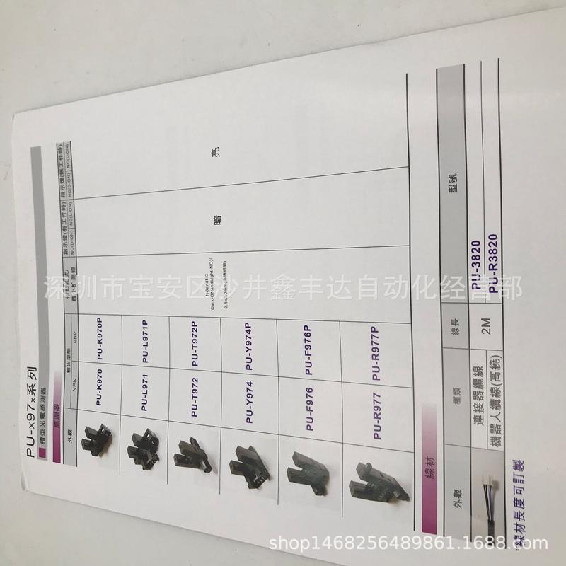 台北原装开研光电开关现货PU-K970PU-L971PU-T972PU-Y974等