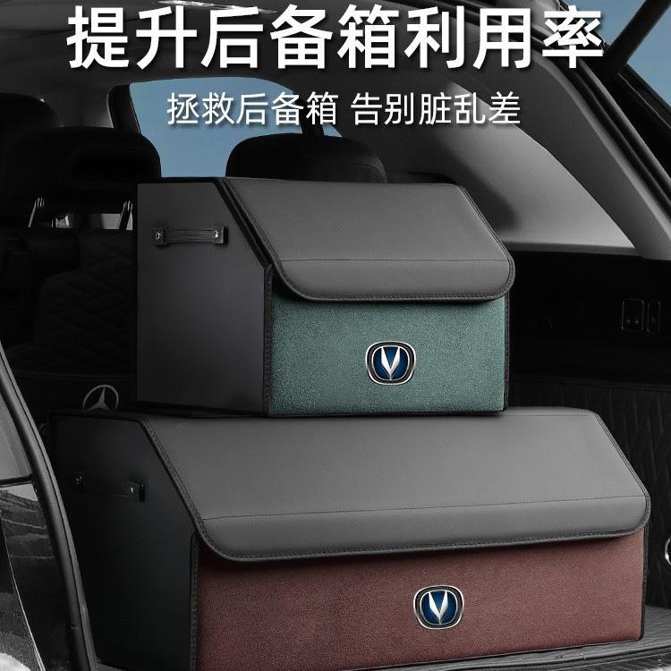 适用于长安CS75汽车PLUS改装饰CS55车载后备箱储物箱收纳箱置物箱