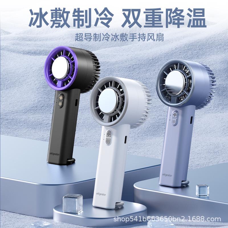 新款半导体冰敷制冷风扇手持便携式桌面小型充电usb迷你风扇