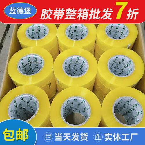 热销封口整箱批发加厚大卷打包胶带胶电商胶带胶纸厂家大量批发透