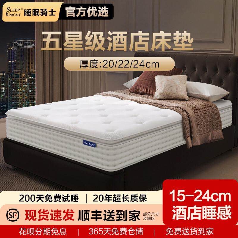 睡眠骑士五星酒店白色薄款床垫15cm厚乳胶记忆棉家用软垫20cm双面