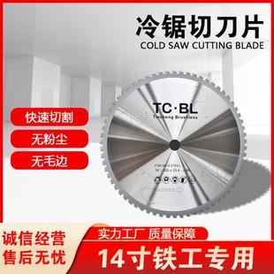 铁成金属切割片冷切片铁成冷锯片多功能切割机配件金属冷切锯配件