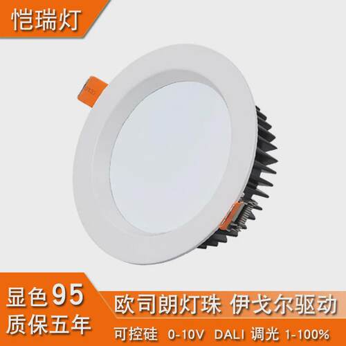 调光筒灯0-10V嵌入式可控硅DALI服装店超市店铺孔灯影院商场10寸