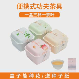 一次性彩色茶具旅行茶具盒茶会功夫茶杯套装便携式环保泡茶盒子