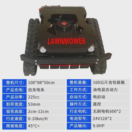 履带式遥控割草机四驱除草机碎草机全自动割草机