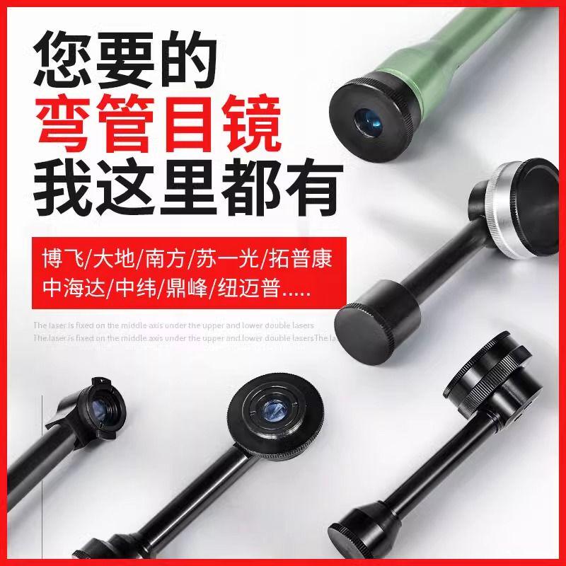 各品牌经纬仪弯管目镜全站仪弯头配件南方测绘测量适用徕卡中海达