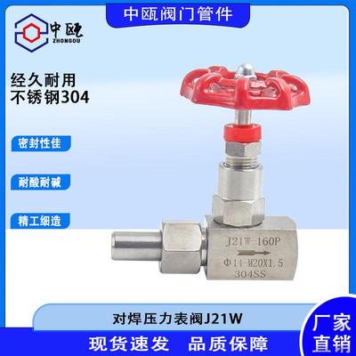 304不锈钢针型阀j21W焊接压力表阀外螺仪表截止阀针形阀根部针阀