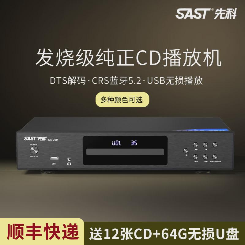 先科cd播放机家用发烧级听专辑蓝牙无损光碟播放器hifi转盘机新款