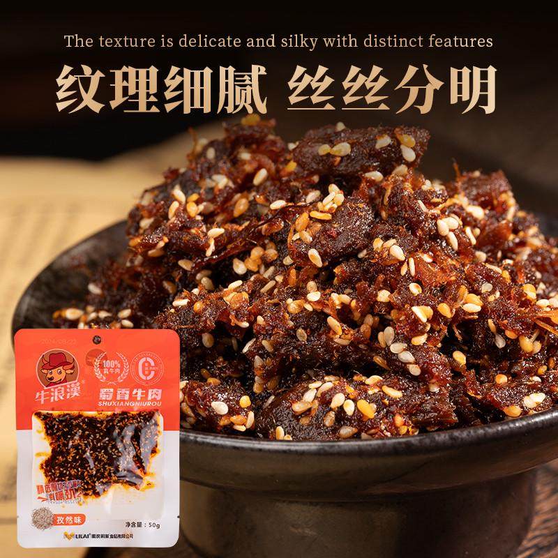 速发牛浪汉蜀香牛肉干四川重庆特产真牛肉条冷吃麻辣牛肉真空即食