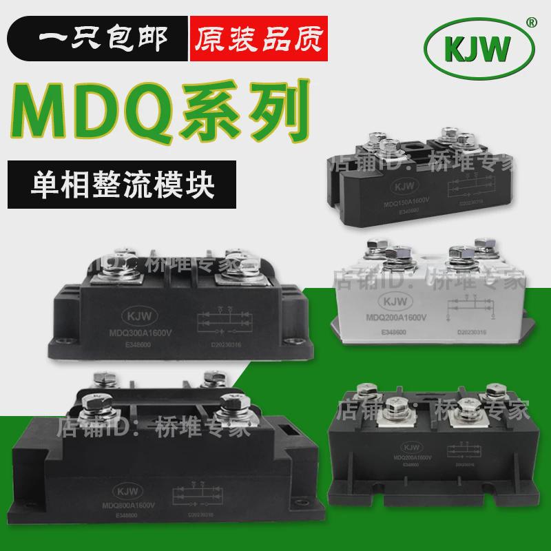 单相桥式整流模块MDQ100A1600V大功率MDQ100-16 150A200A300A铜底