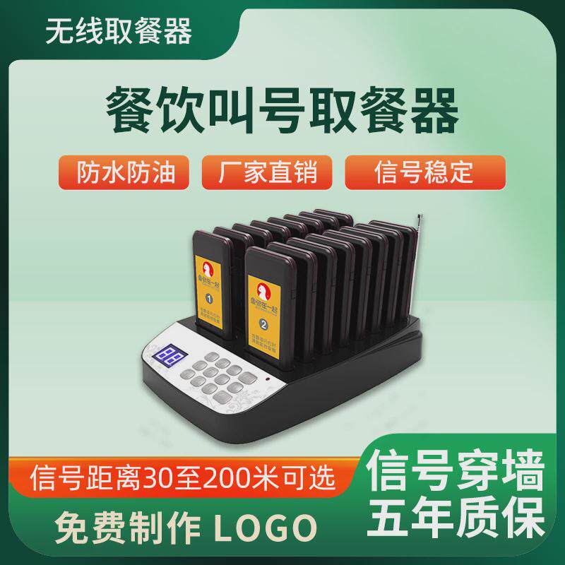 无线取餐叫号器号机叫号取餐器振动餐厅餐饮商用点餐呼叫器喊号叫