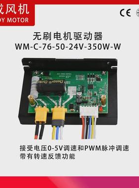 wm7652-24v-350w-w无刷瓦驱动器无霍尔350直流