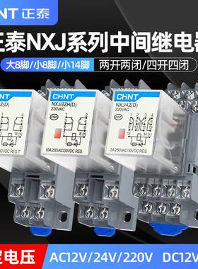 正泰小型中间继电器NXJ/2ZH4Z(D)8脚14脚12V24V220V电磁继电器