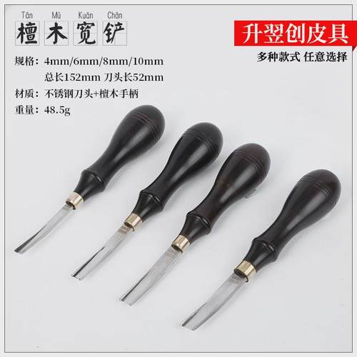 檀木削边器法式宽铲皮具刀皮革削薄器铲皮刀皮雕削薄m390材质