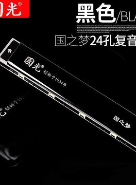 国光国级2824孔口琴复音c调初学者学生儿童成人入门专业演奏之梦