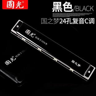 国光复音之梦2824孔口琴国c调初学者学生儿童成人入门专业演奏级