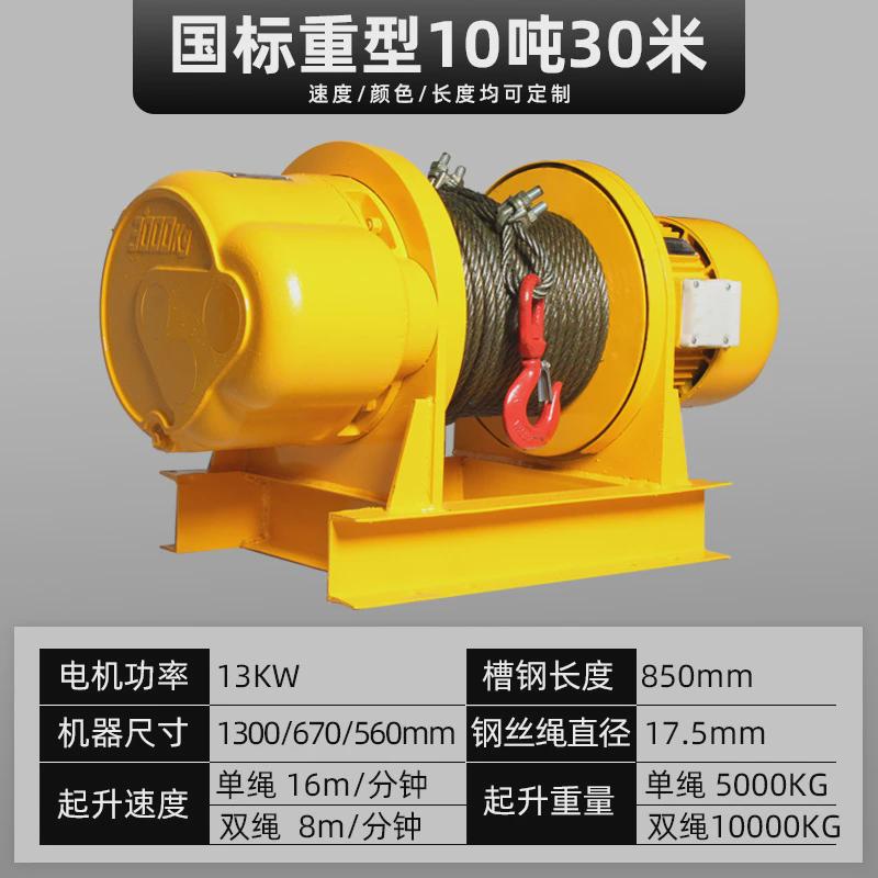 重型多功能380v牵引电动葫芦钢丝绳卷扬机建筑卷扬机起重提升机