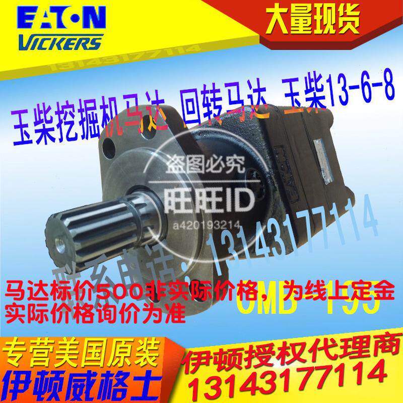 伊顿omb-195/082-2034马达摆线马达玉柴小挖08/10/13/15回转液压