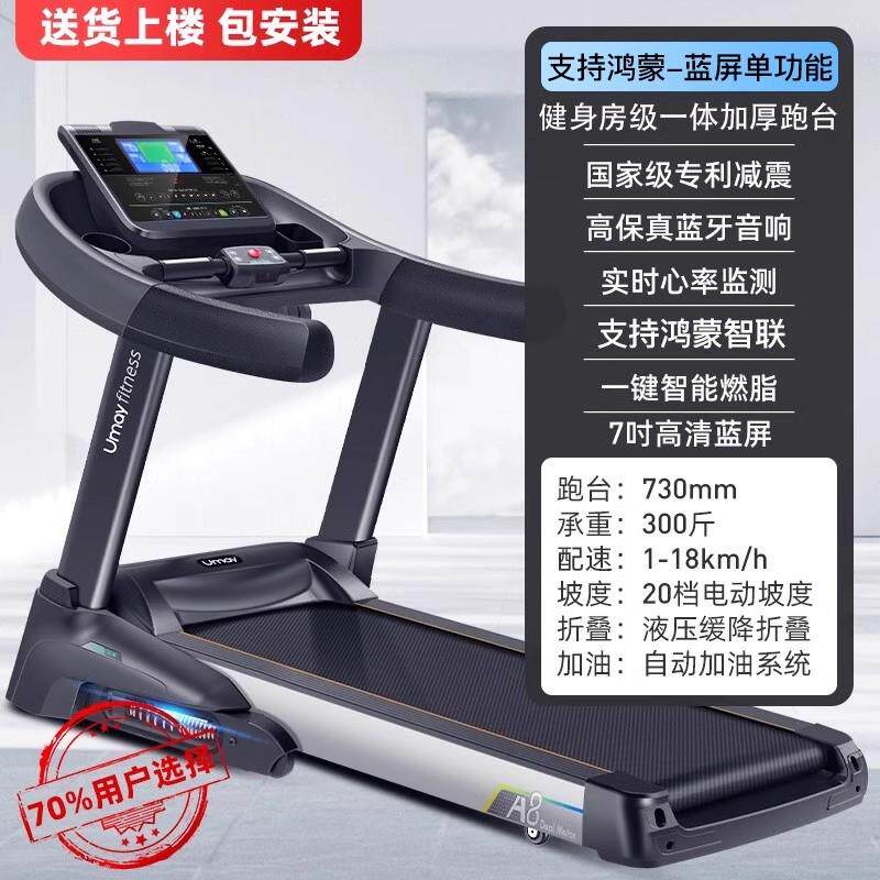 佑美a8跑步机家用款健身房专用小型超静音可折叠女室内大型男士