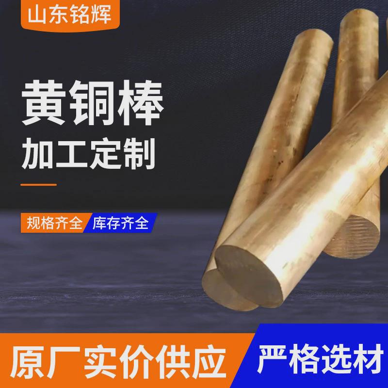 h59黄铜棒厂家现货实心黄铜圆棒铜棒拉花易车削六角铜棍h62黄铜棒