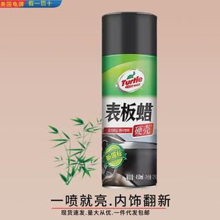 龟牌表板蜡汽车专用仪表盘塑料件座椅皮革内饰清洁上光翻新还原剂