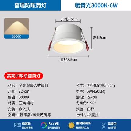 普瑞深杯防炫筒灯窄边LED无主灯酒店别墅客厅高显色柔光天花灯