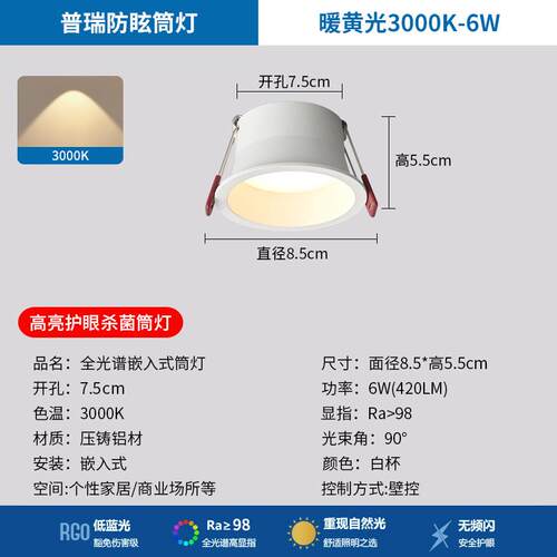 普瑞深杯防炫筒灯窄边LED无主灯酒店别墅客厅高显色柔光天花灯