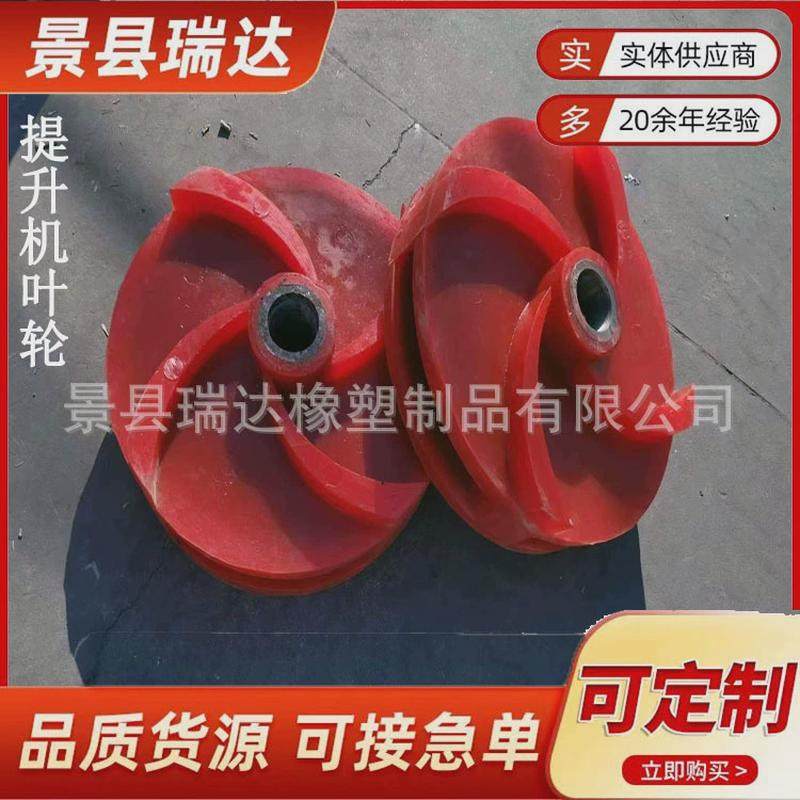 提升机搅拌桶橡胶聚氨酯多种叶轮规格浮选机设备配件聚氨酯叶轮