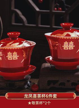 rqc结婚敬茶杯套装改口茶具陪嫁盖碗红色喜庆喜碗碗筷婚庆用品大