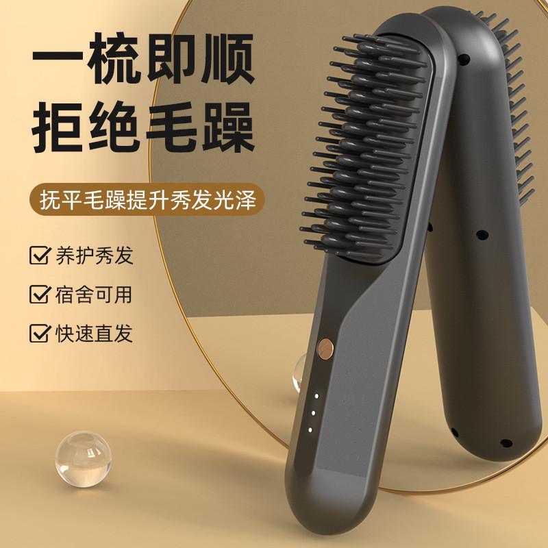 充电直发梳负离子不伤发家用出差无线便携式电热小型造型拉直梳