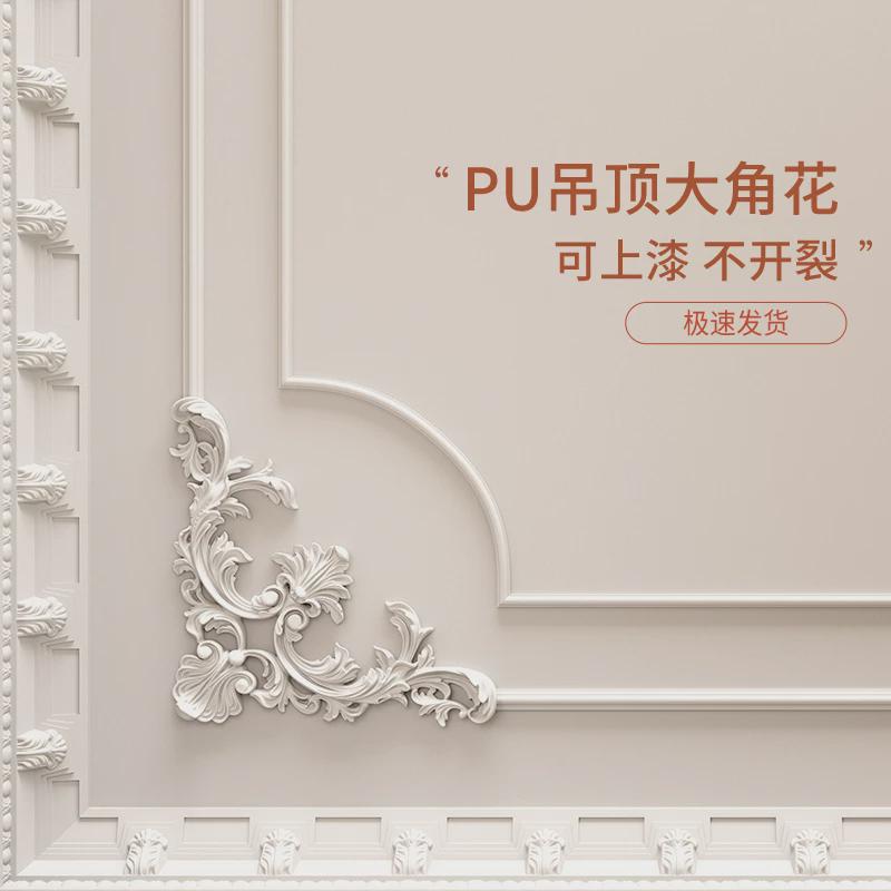 PU吊顶角花线条法式欧式镂空雕花装饰天花贴花边框装饰天棚非石膏