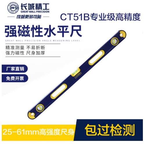 热销长城ct51b专业级水平尺带强磁高精度600mm185136