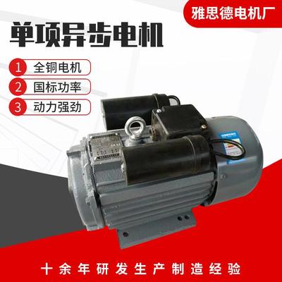 单项异步电机yl90l144极1.1kw铜芯220v单相电动机用家用电