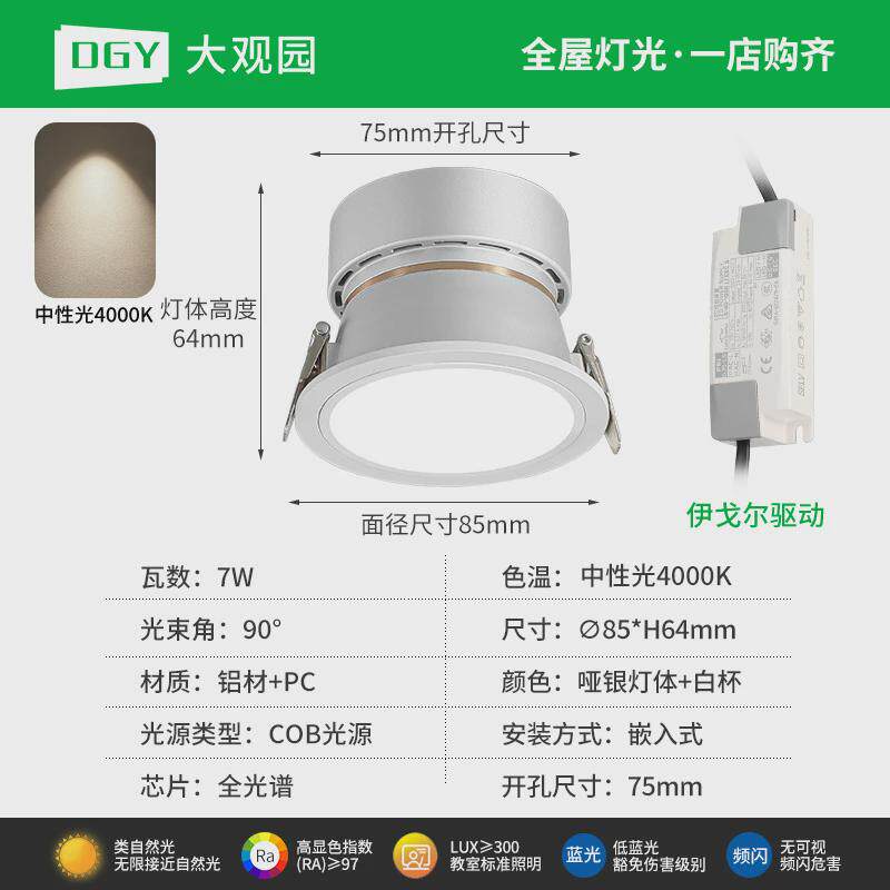 大观园筒灯嵌入式家用75mm筒灯灯杯防眩护眼天花板灯无主深429