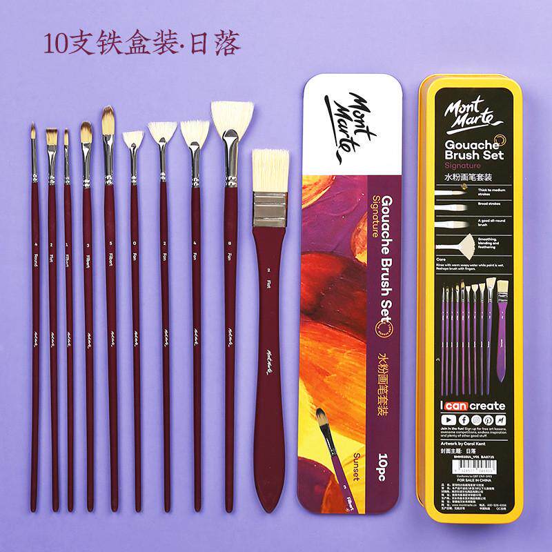 蒙玛特油画笔套装10支套丙烯水粉狼毫猪鬃油画笔扇形艺考水粉笔