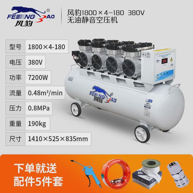 风豹空压机打气大型高压工业级气泵无油低音空气压缩