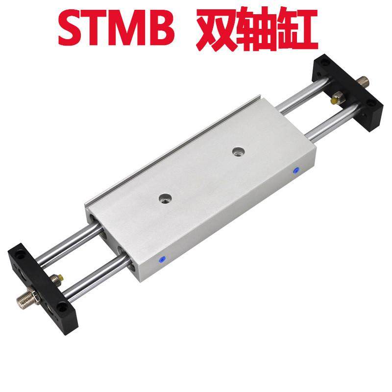 stms滑台气缸双杆双出双轴气动气缸10/16/20/25x100x125x150-s