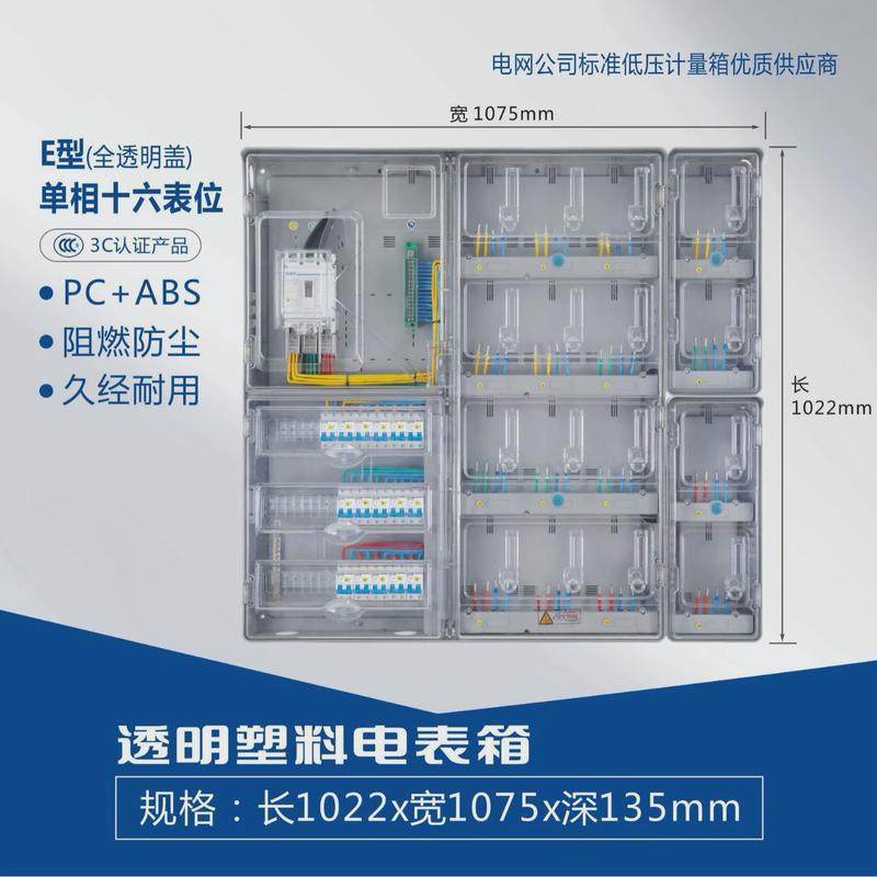 国网阻燃vo半透明配电箱pc+abs多户非金属计量电表箱挂壁式塑料