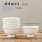 唐山骨瓷白色饭碗碗家用碗陶瓷简约餐具套装 高脚组合5英寸米饭碗