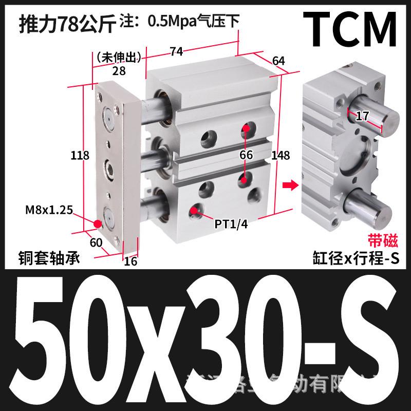 带tcm导杆三轴三杆气缸50-10-15-20-25-40-60-150-250s