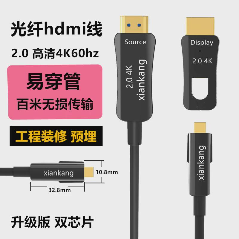 光纤hdmi高清线8K2.1大小头可拆穿管布线预埋10米15米20米30米50m