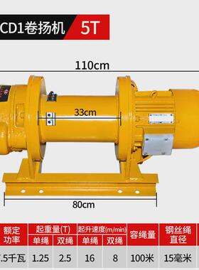 重型卷扬机cd1钢丝绳电动葫芦1/2/3吨5t380V吊机提升机升降起重机