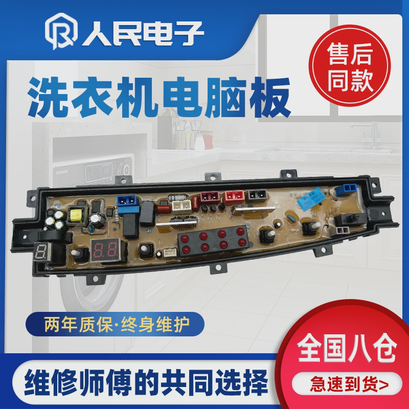 中欧XQB100-733G XQB100-733PT XQB80-733GL洗衣机电脑主板ZO1733