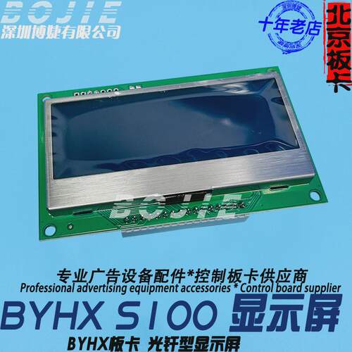 byhx北京博源恒芯显示屏显示屏i3200喷头写真机s100状态板卡面板