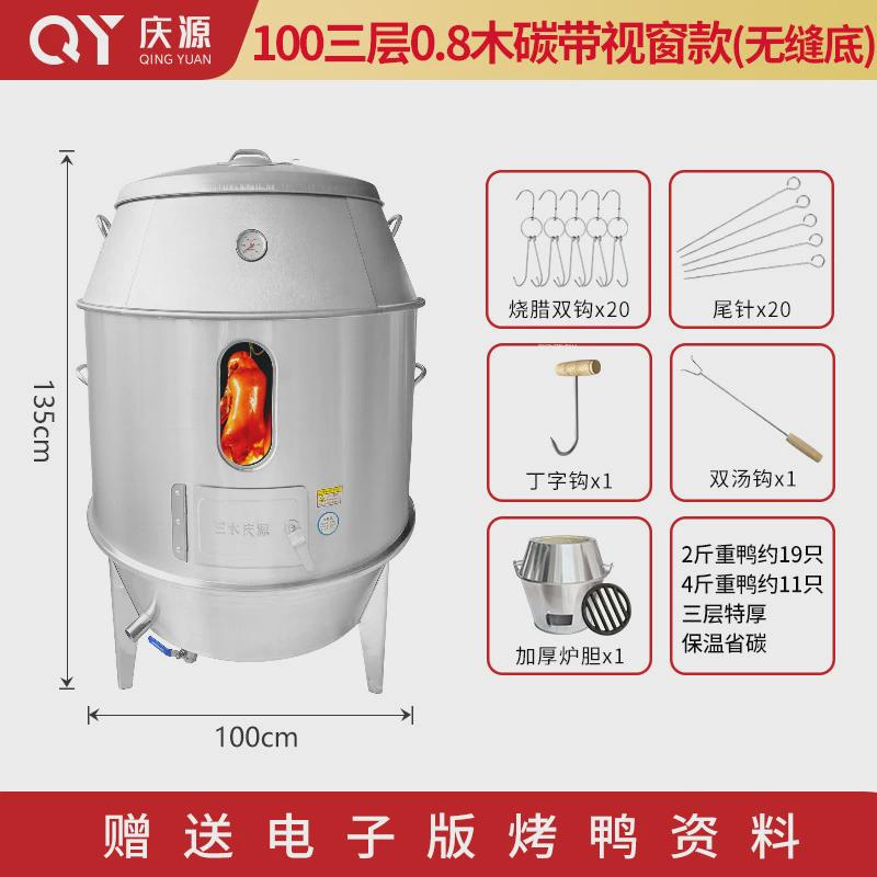 庆源定制双层木炭商用不锈钢烤鸭炉燃气烤鸡炉快速升温吊烤烧鸭炉